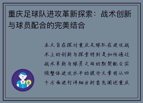 重庆足球队进攻革新探索：战术创新与球员配合的完美结合