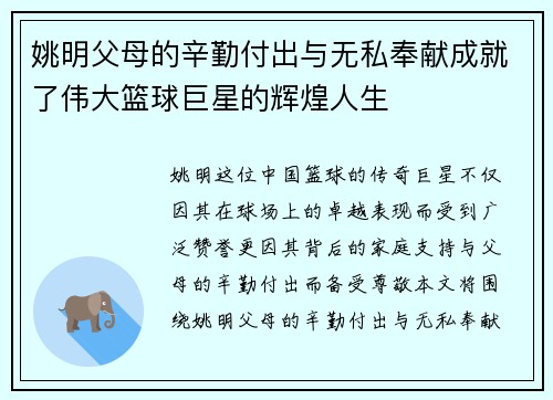姚明父母的辛勤付出与无私奉献成就了伟大篮球巨星的辉煌人生