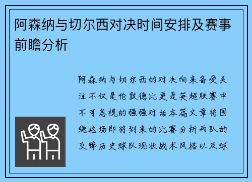 阿森纳与切尔西对决时间安排及赛事前瞻分析